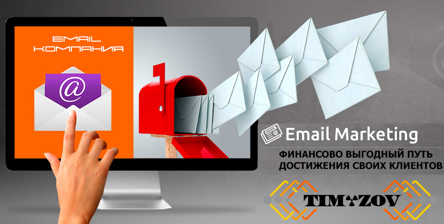 Email рассылка от NASH-маркетинг